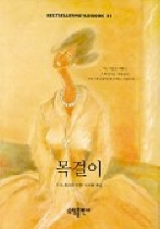 목걸이(베스트셀러 월드북 41)